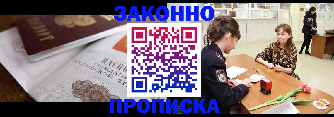 купить прописку в Самарской области