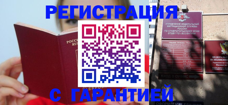 купить прописку в Самарской области